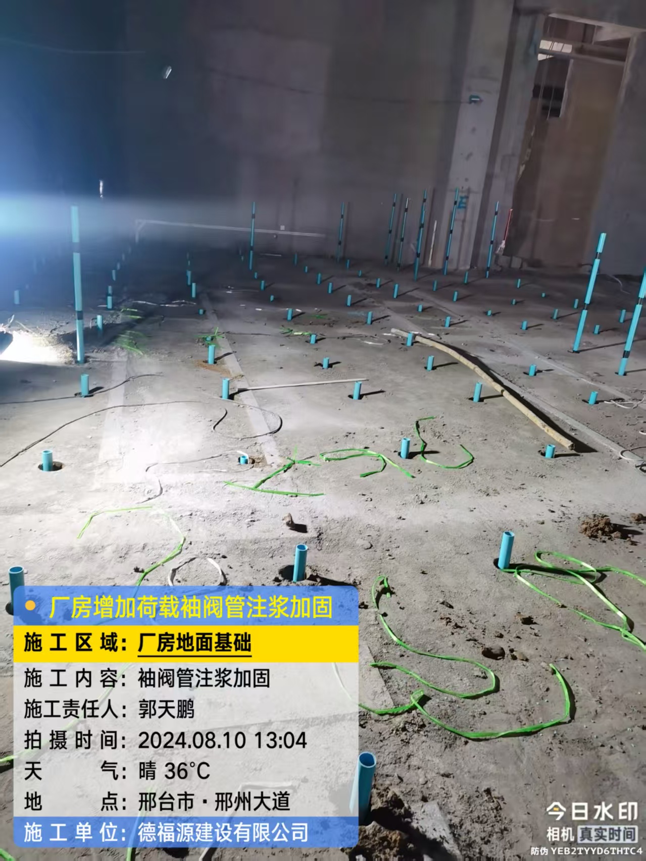 毛感乡袖阀管注浆施工